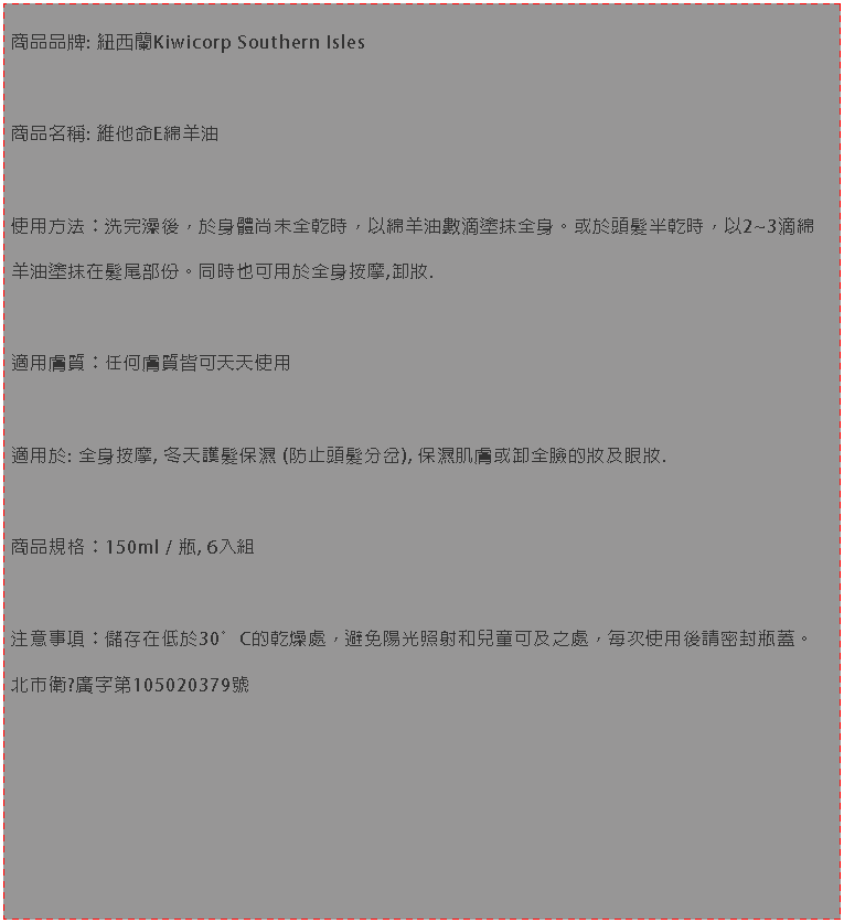 r: ӫ~~P: æKiwicorp Southern Isles

ӫ~W: LREϪo

ϥΤkG~A|ɡAHϪoƺw٥CΩYvbɡAH2~3wϪo٦bvCPɤ]iΩ,.

AνG󽧽ҥiѤѨϥ

AΩ: , V@vO (Yv), OٽΨyβ. 

ӫ~WG150ml / ~, 6J

`NƶGxsbC30XCBAקKӮgMൣiΤBACϥΫбKʲ~\C _?sr105020379